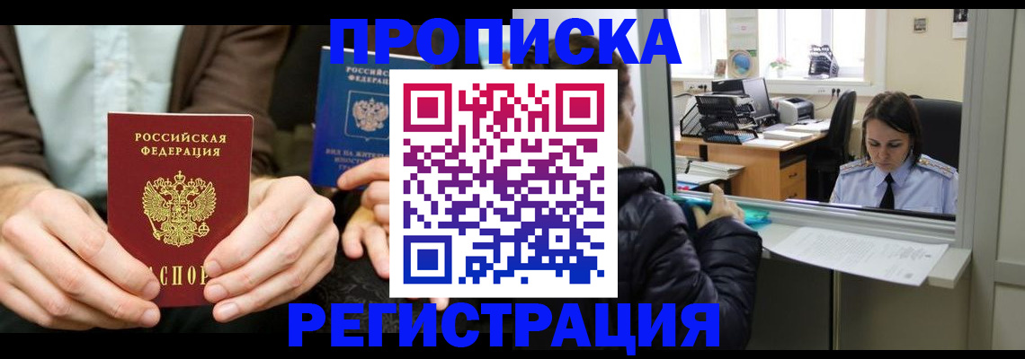 прописка в Нижнем Новгороде
