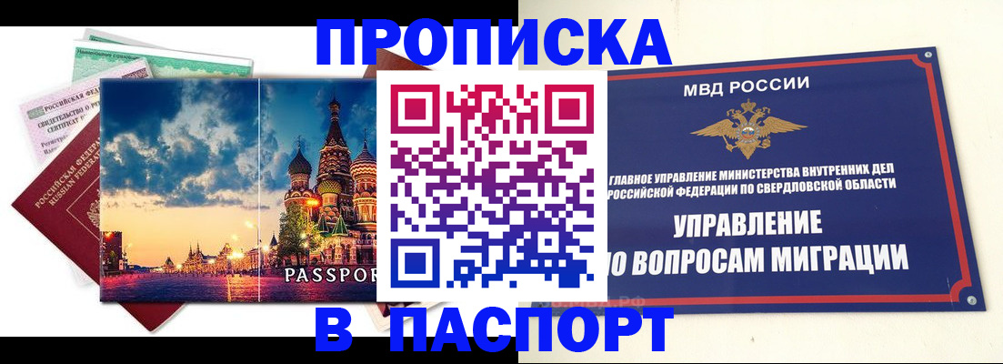 прописка в Нижнем Новгороде